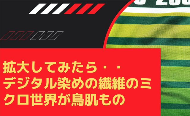 昇華プリント繊維拡大