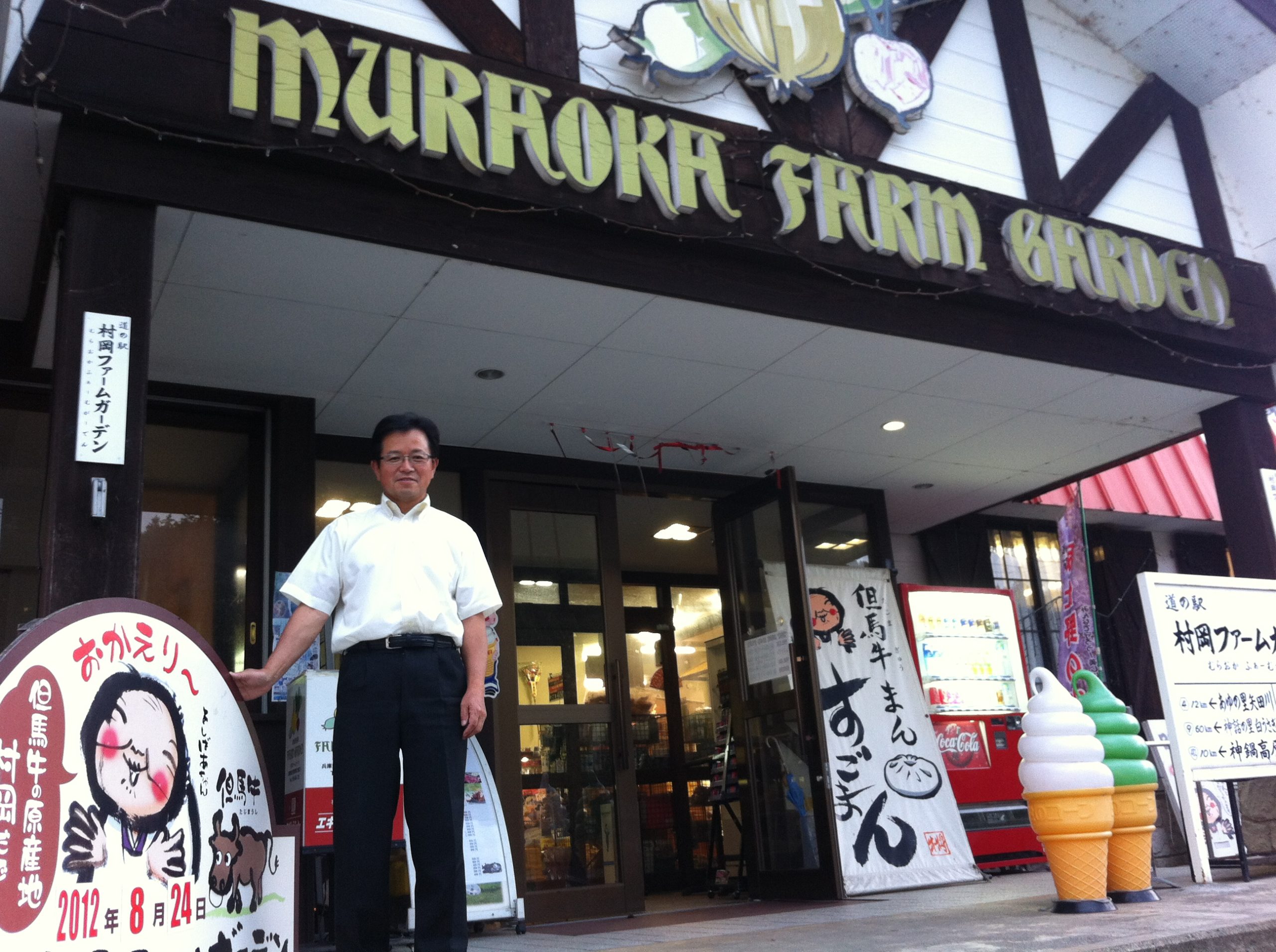 絆工房と村岡ファームガーデン