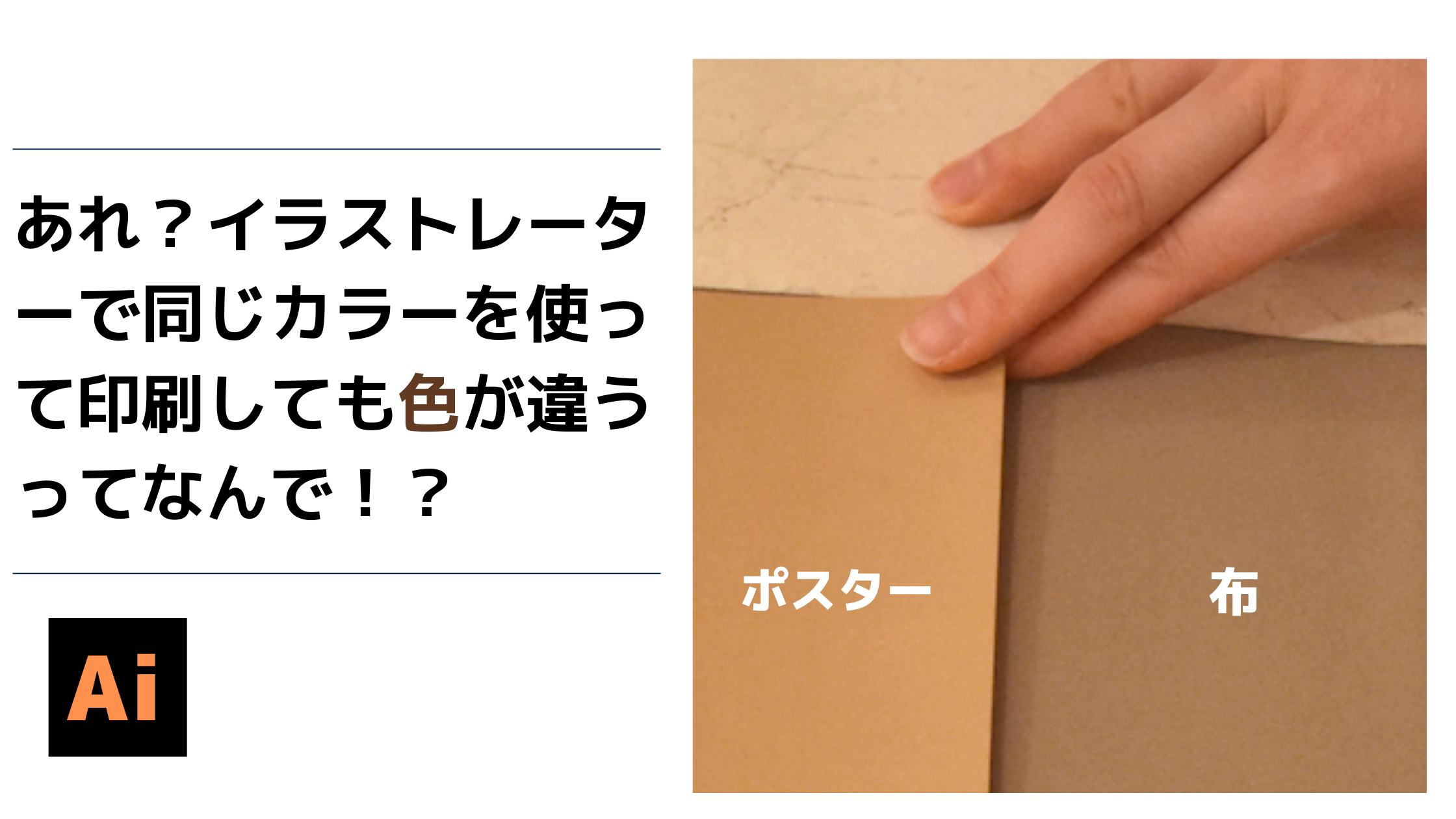イラストレータによる発色の違いの原因