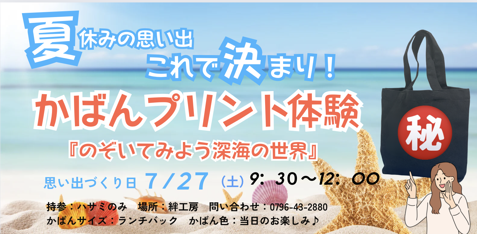 とくまるゼミナールトートバック